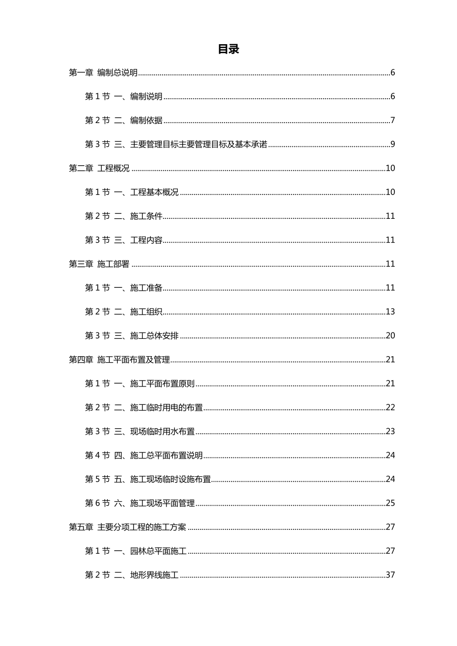 某河岸环境景观工程施工组织设计.doc_第1页