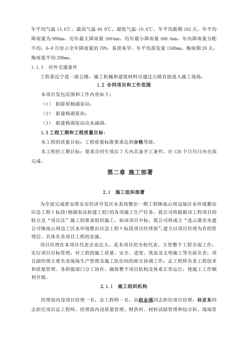 淮安经济开发区水系整治一期工程钵池山周边地区水环境整治应急工程V标段(扬湖泵站拆建工程)施工组织设计.doc_第2页