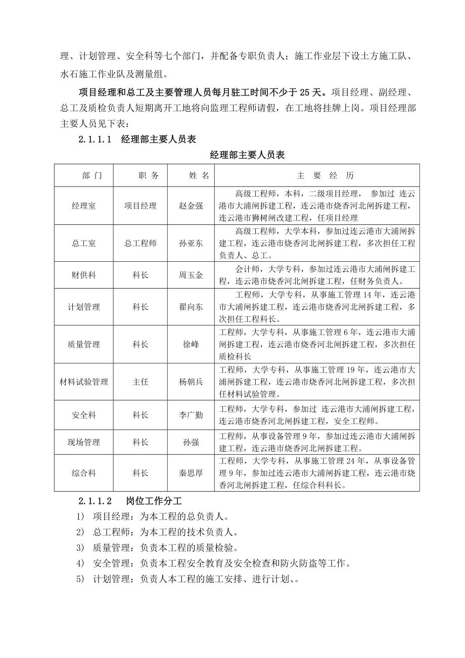 淮安经济开发区水系整治一期工程钵池山周边地区水环境整治应急工程V标段(扬湖泵站拆建工程)施工组织设计.doc_第3页