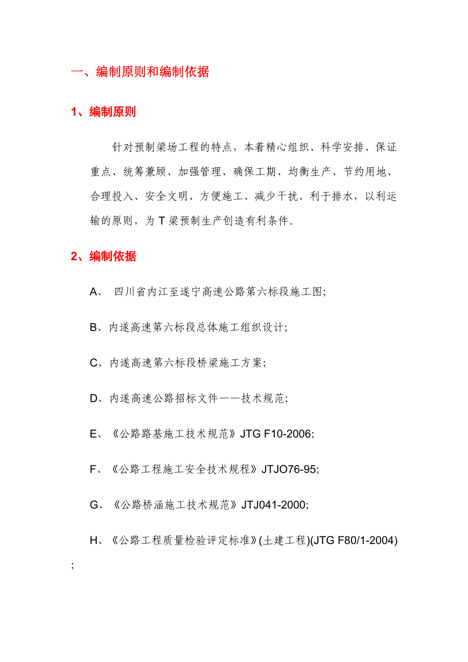 梁场建设施工方案.doc_第3页