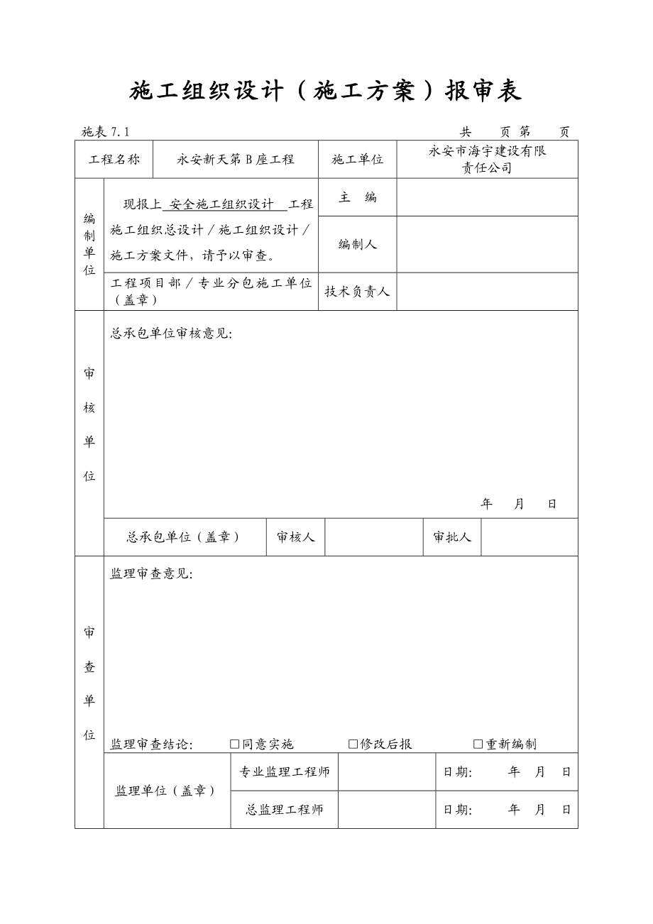 混凝土框架结构工程安全施工组织设计.doc_第2页