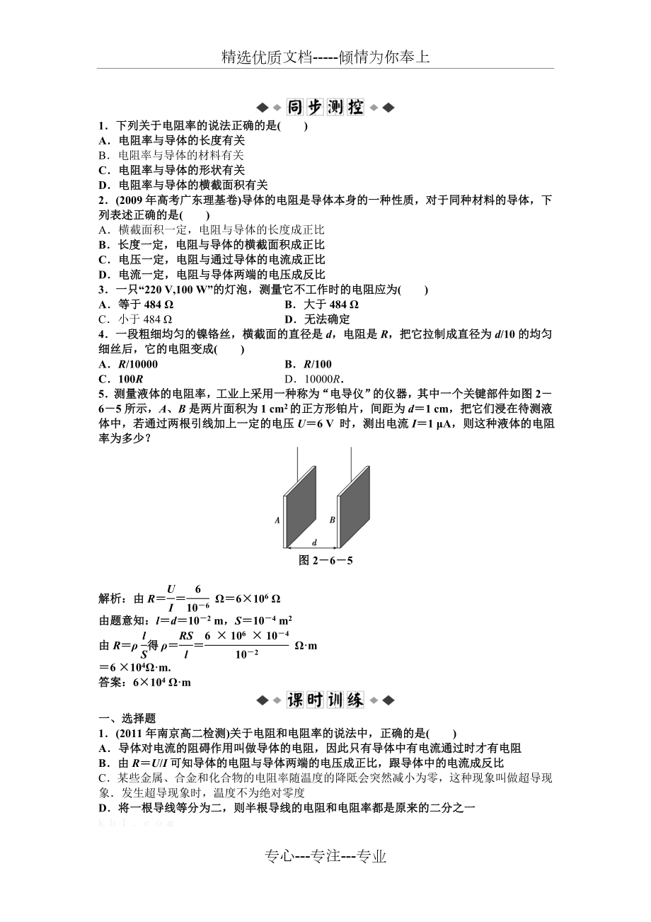 导体的电阻练习题及答案.doc_第1页