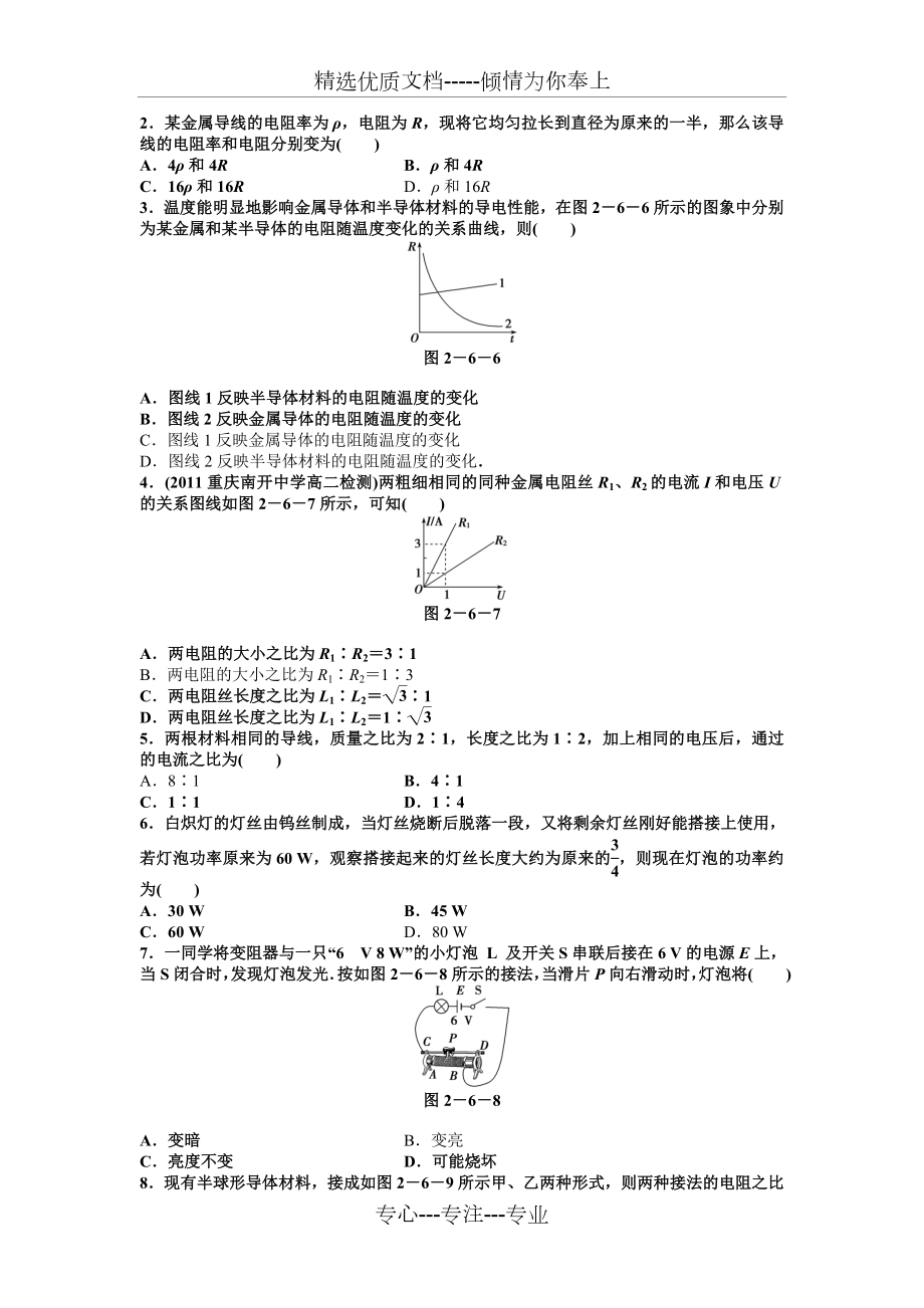 导体的电阻练习题及答案.doc_第2页