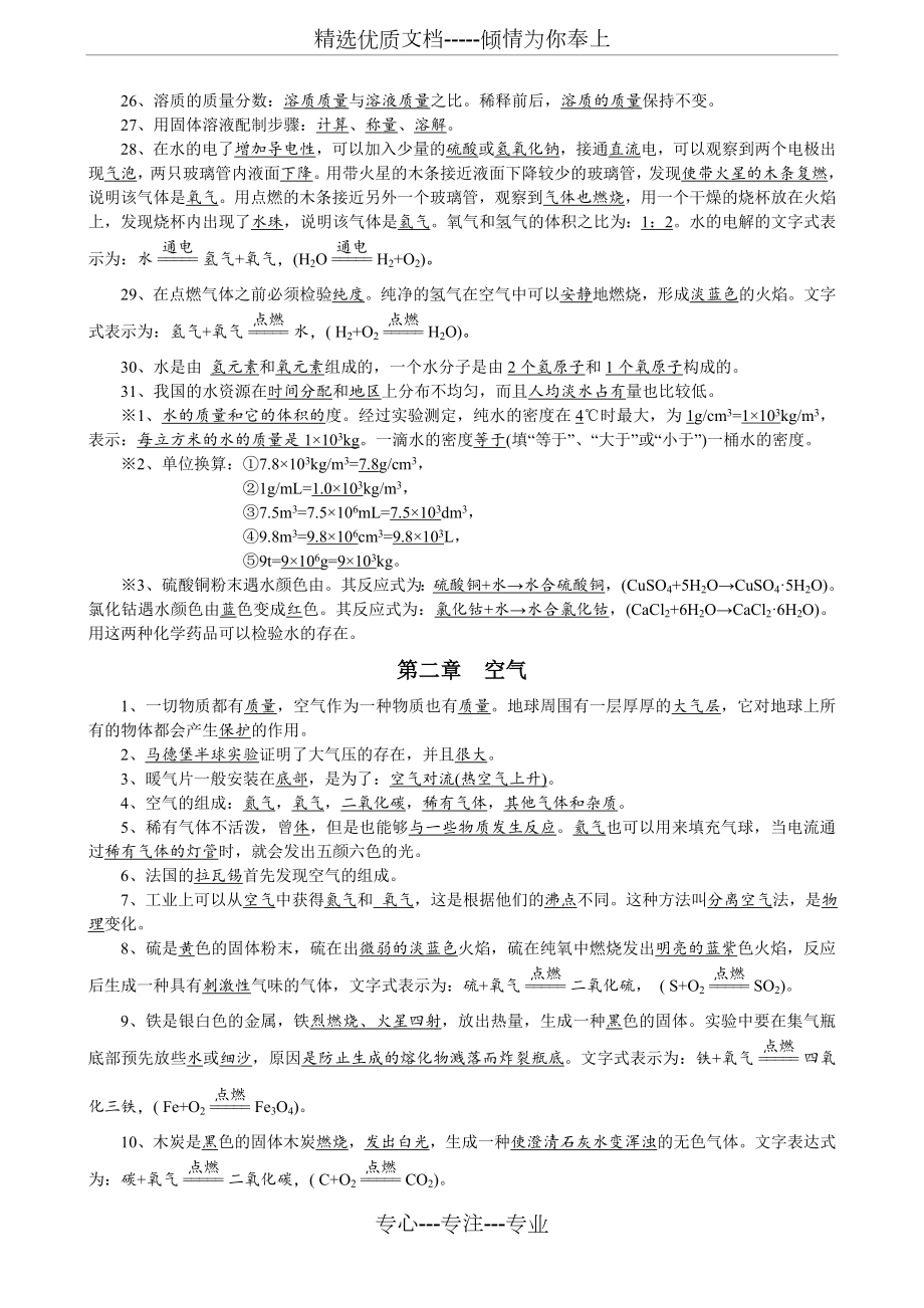 新华师大版七年级(下)科学期末复习知识点总结.doc_第2页