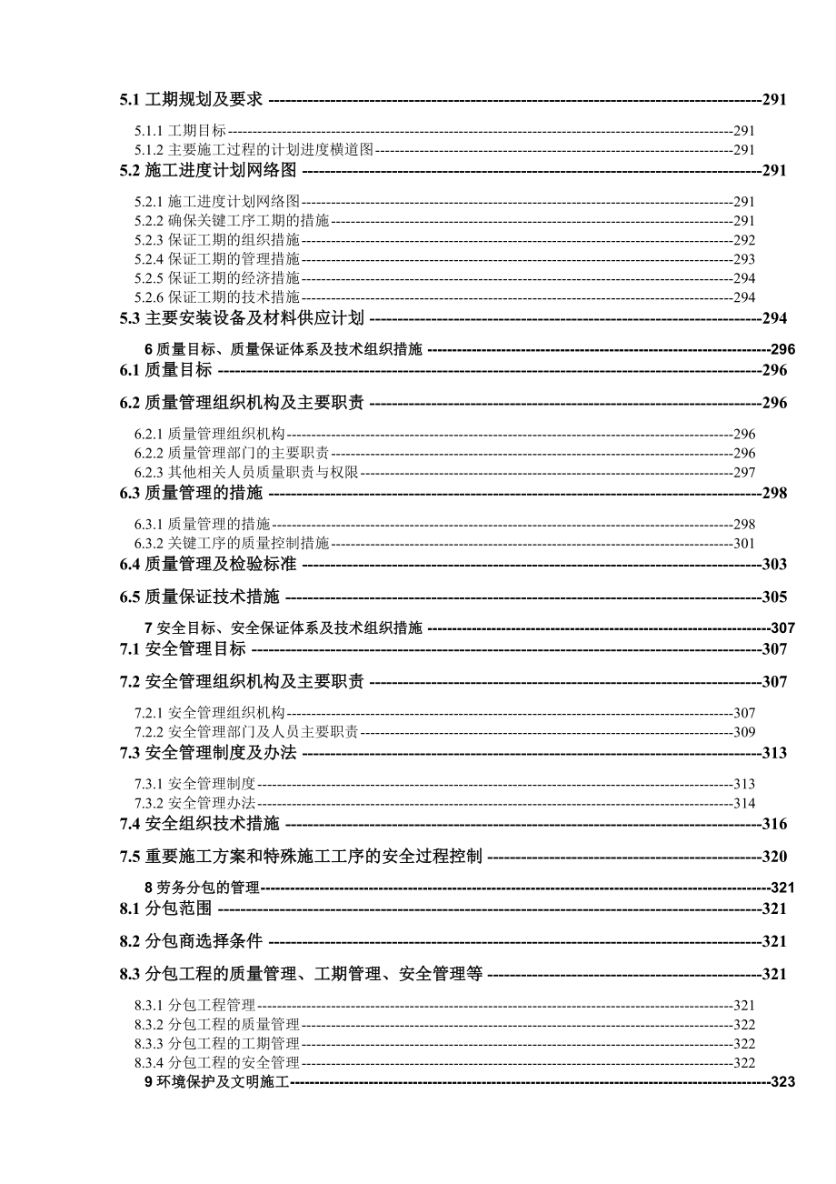 无电地区电力建设10千伏及以下工程施工组织.doc_第3页