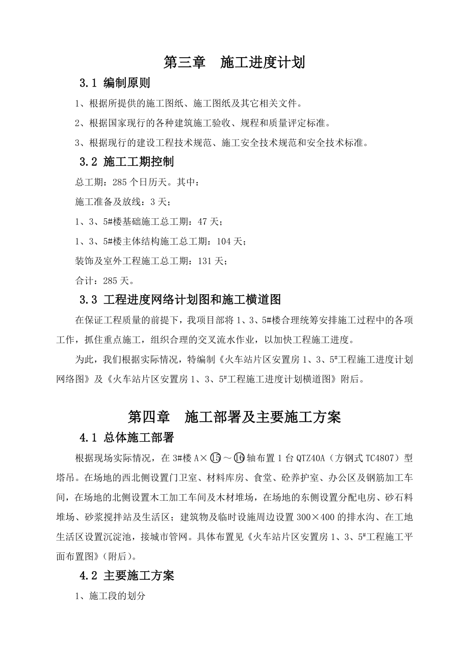 湖北省恩施市火车站片区安置房1、3、5#楼工程施工组织设计.doc_第3页