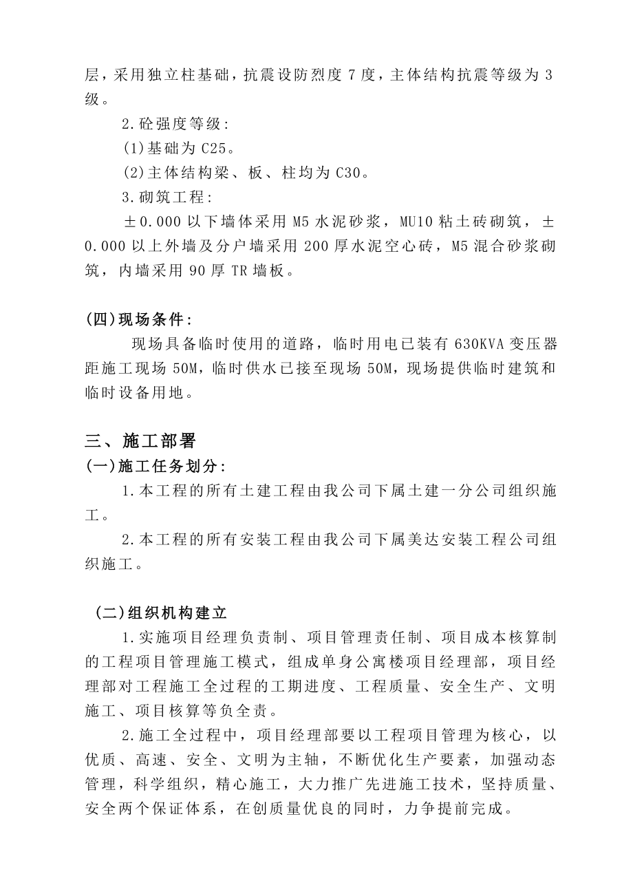 教师单身公寓建设工程施工方案.doc_第3页