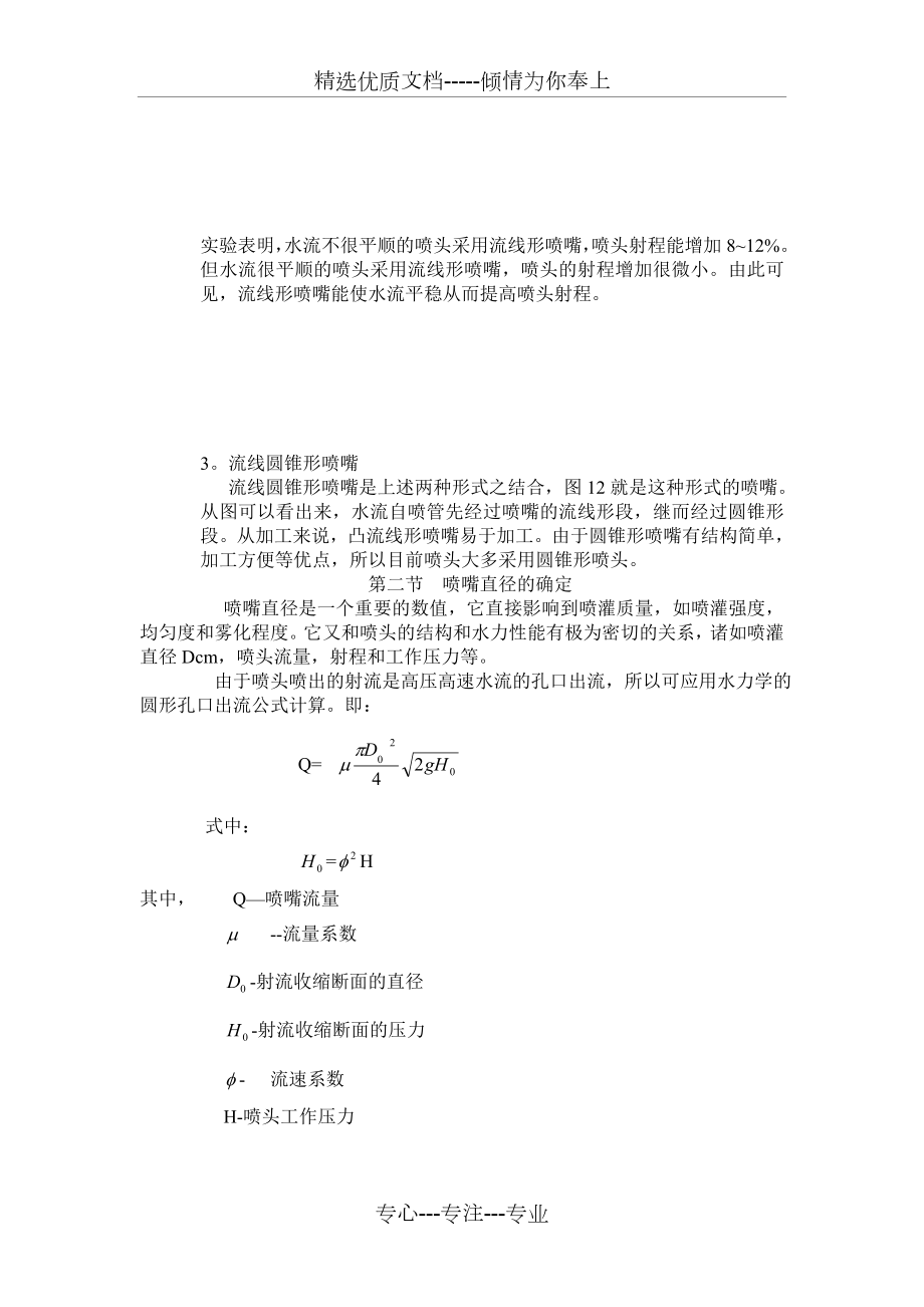 喷嘴设计及计算.doc_第2页