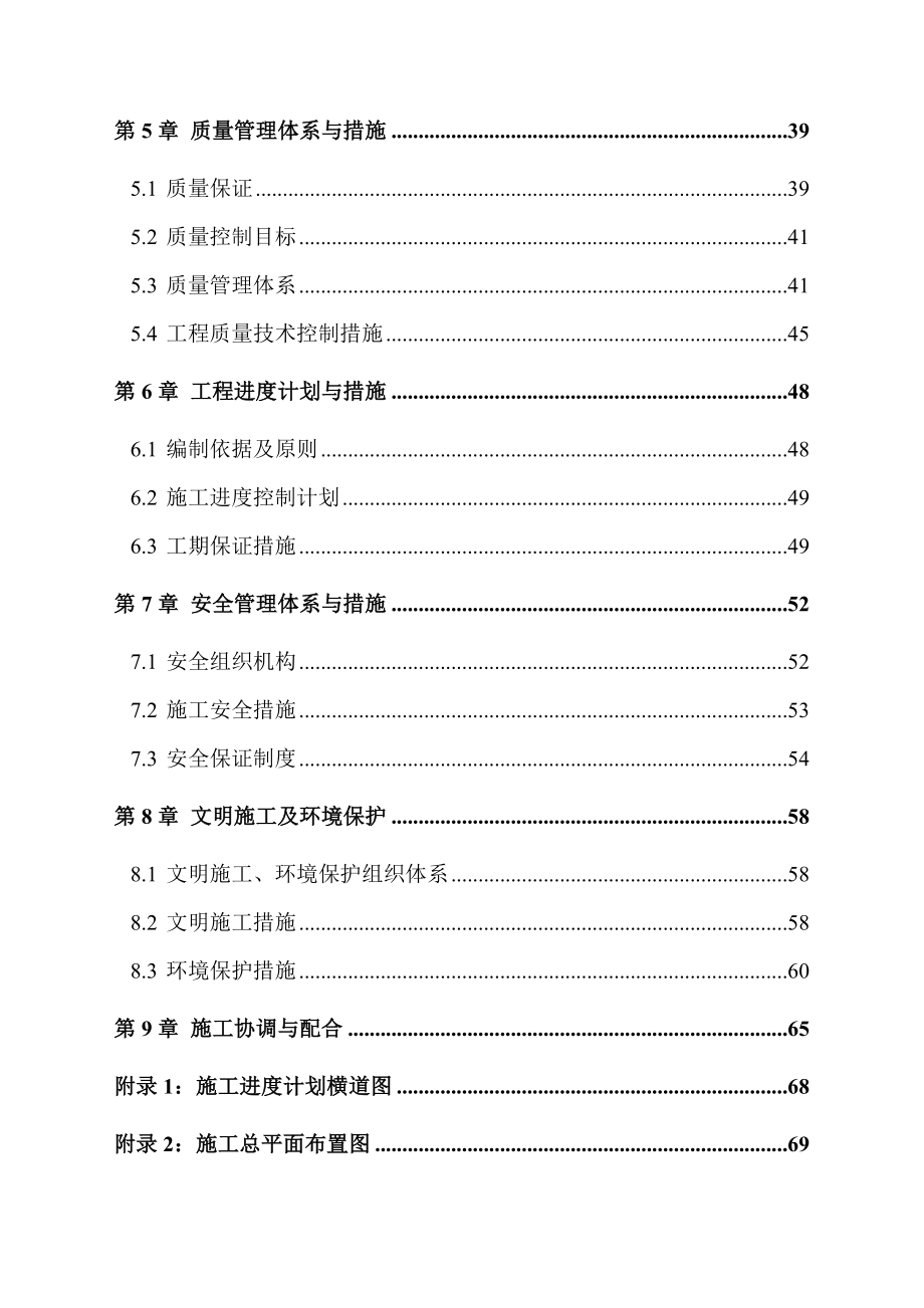 改建道路施工组织设计.doc_第3页