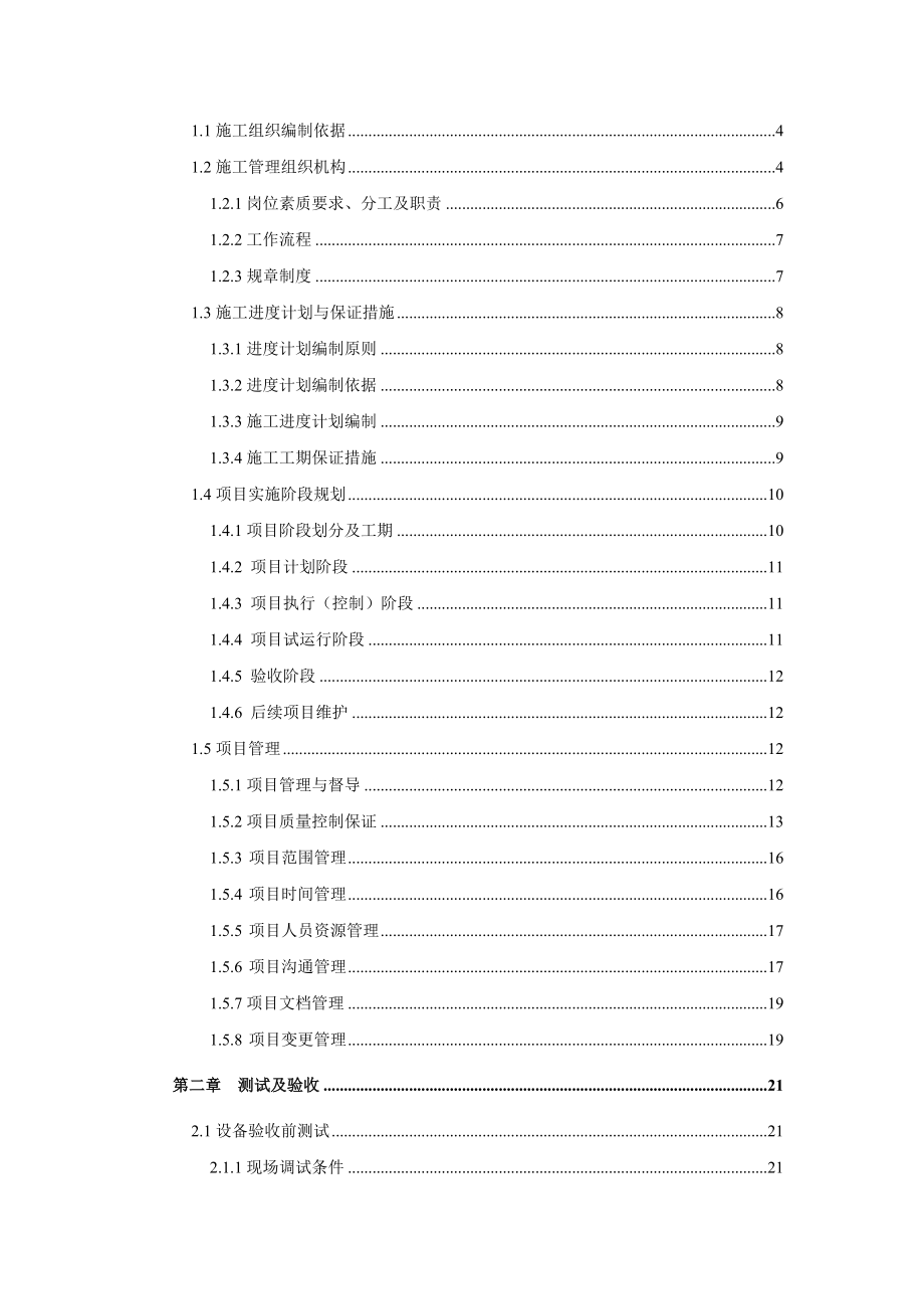 大楼网络建设项目实施验收组织方案.doc_第2页