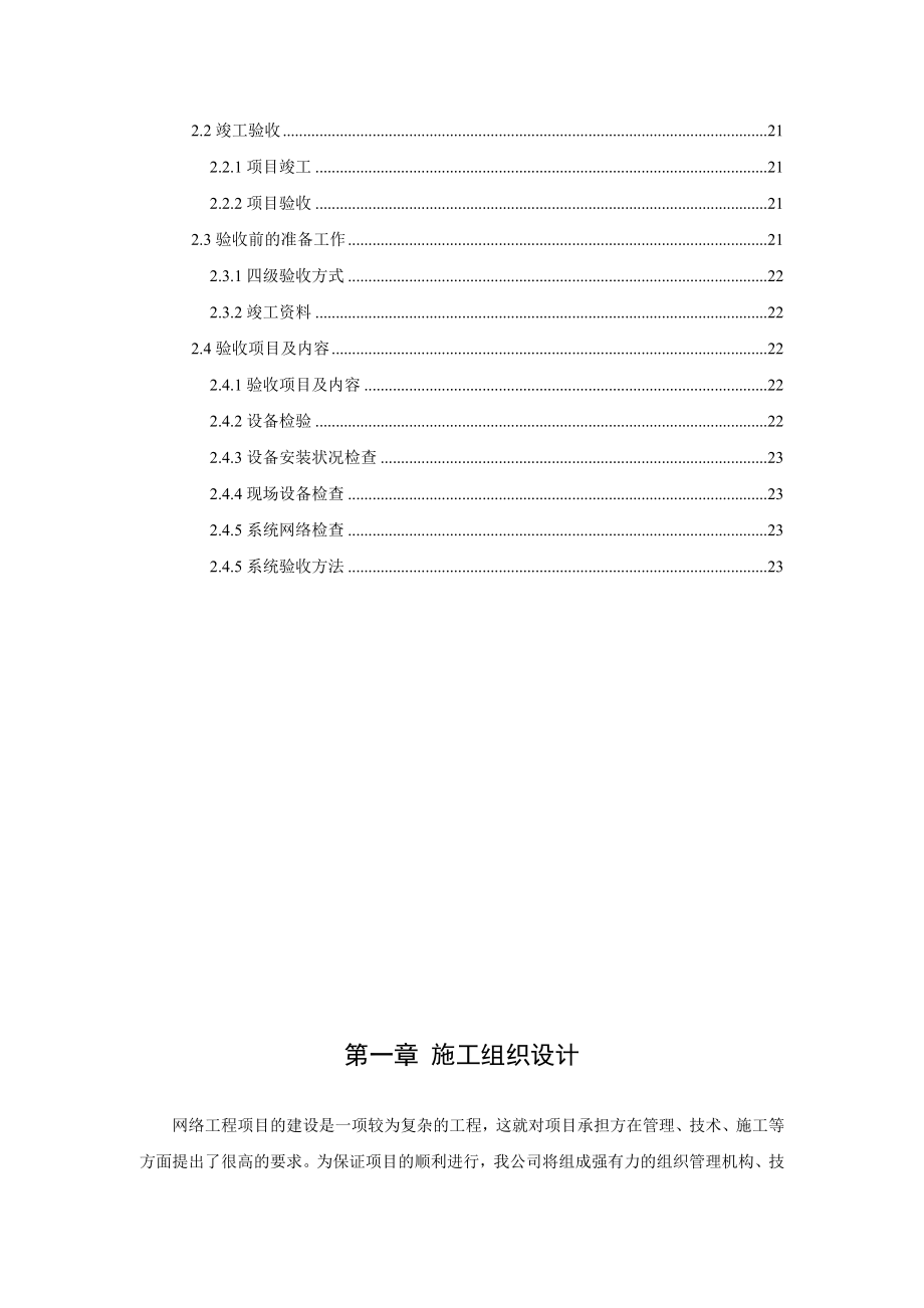 大楼网络建设项目实施验收组织方案.doc_第3页