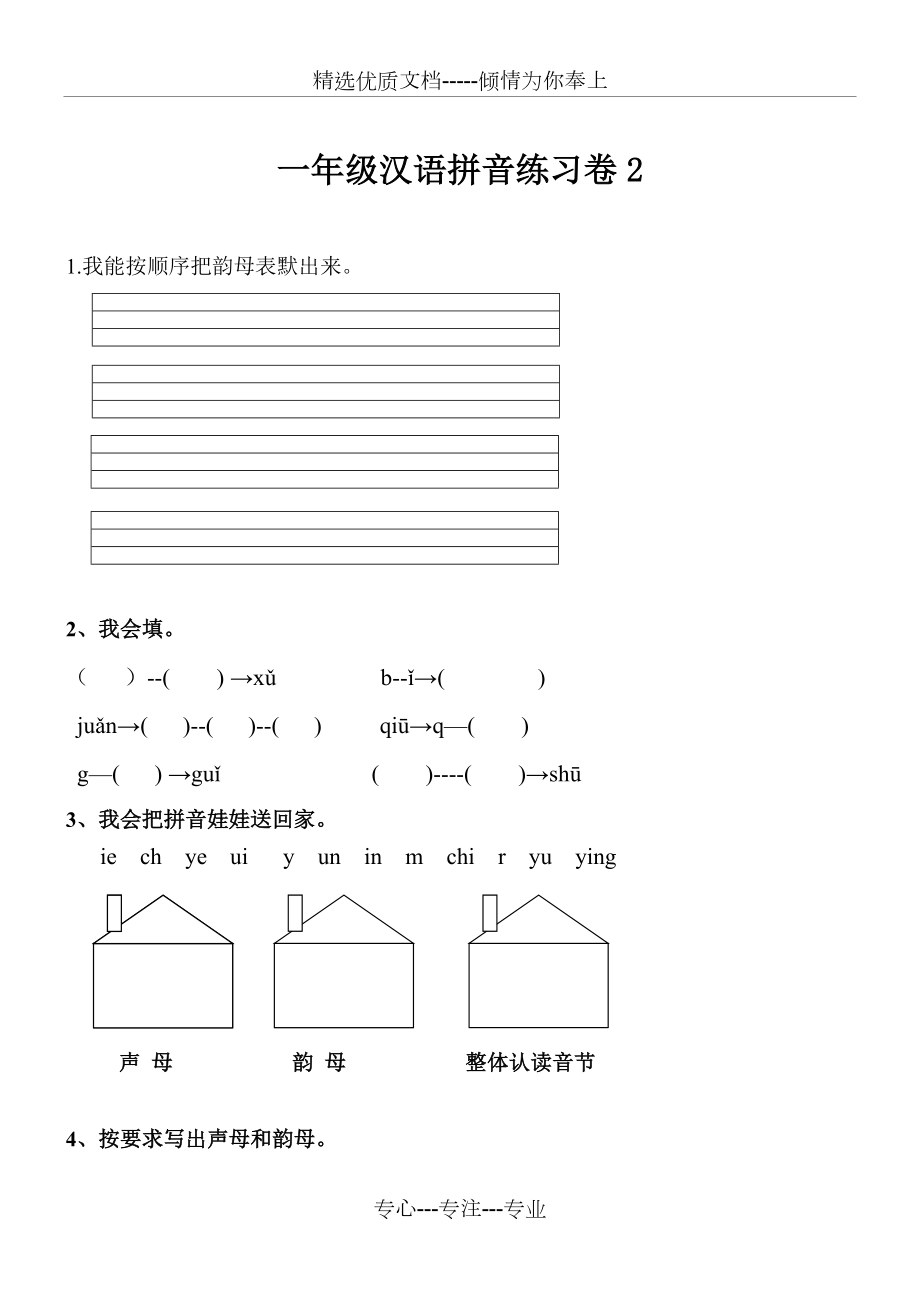 人教版小学一年级拼音练习题.doc_第3页