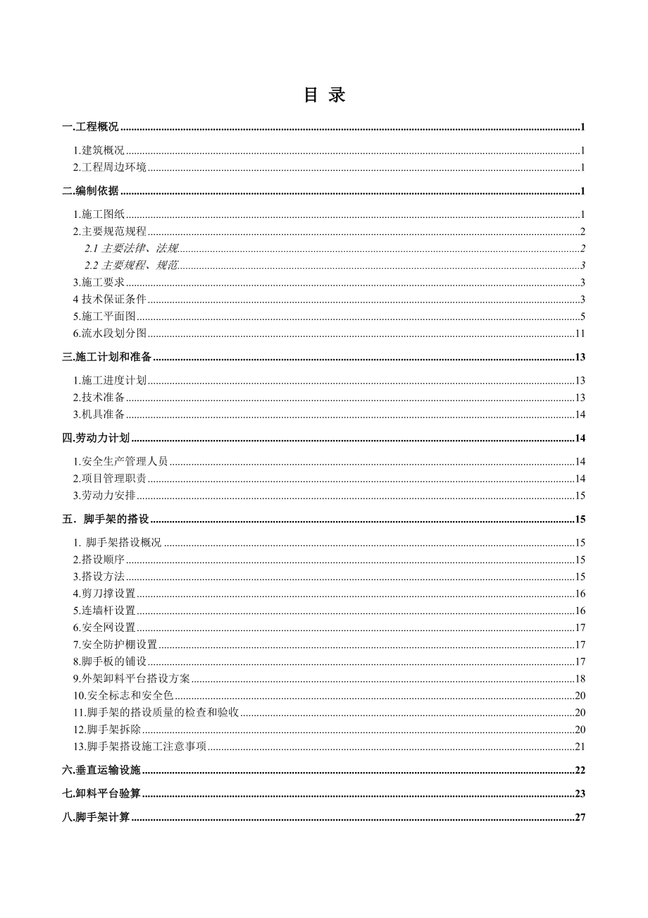 框架结构落地式脚手架施工方案.doc_第2页