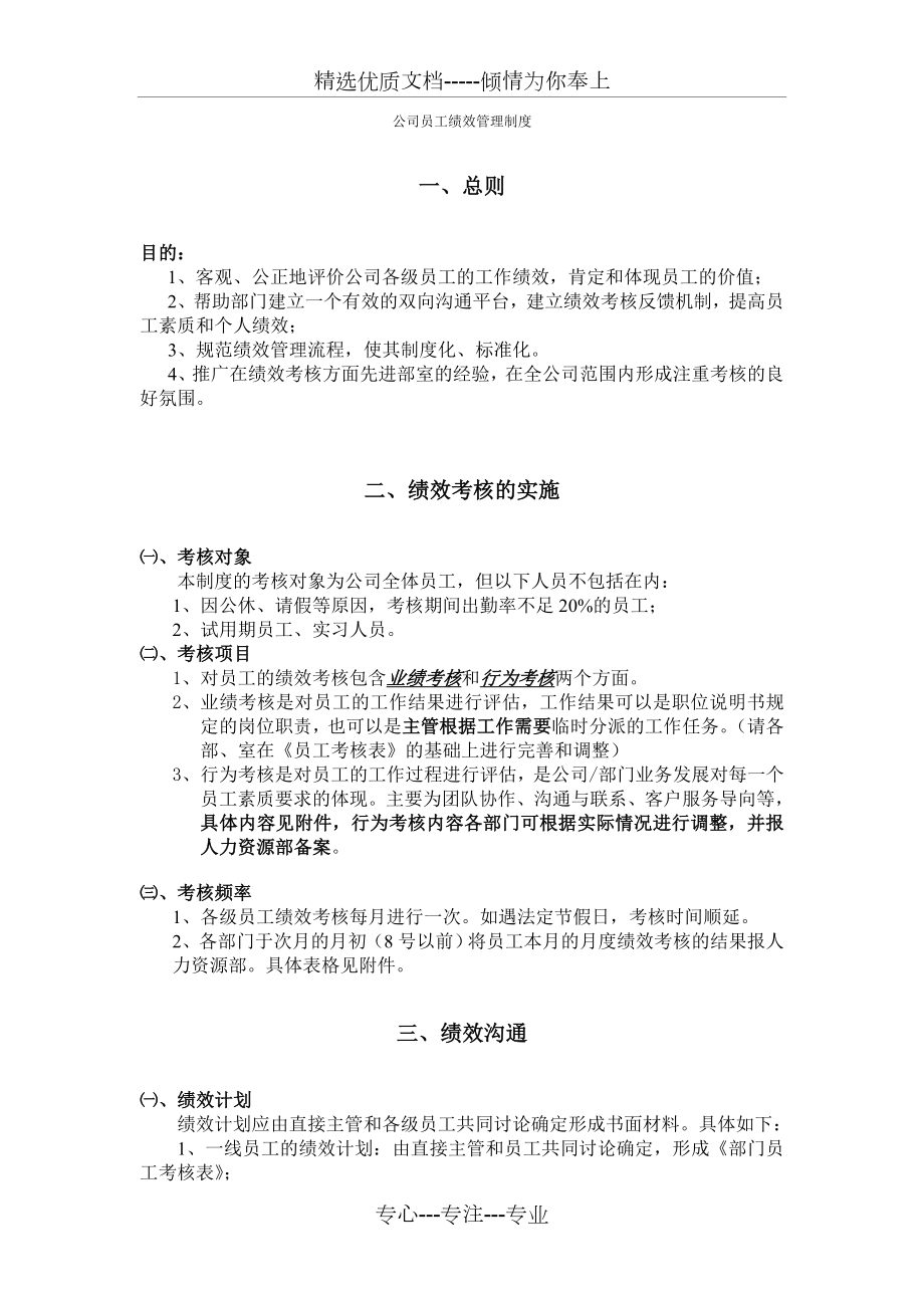 公司员工绩效管理制度.doc_第1页