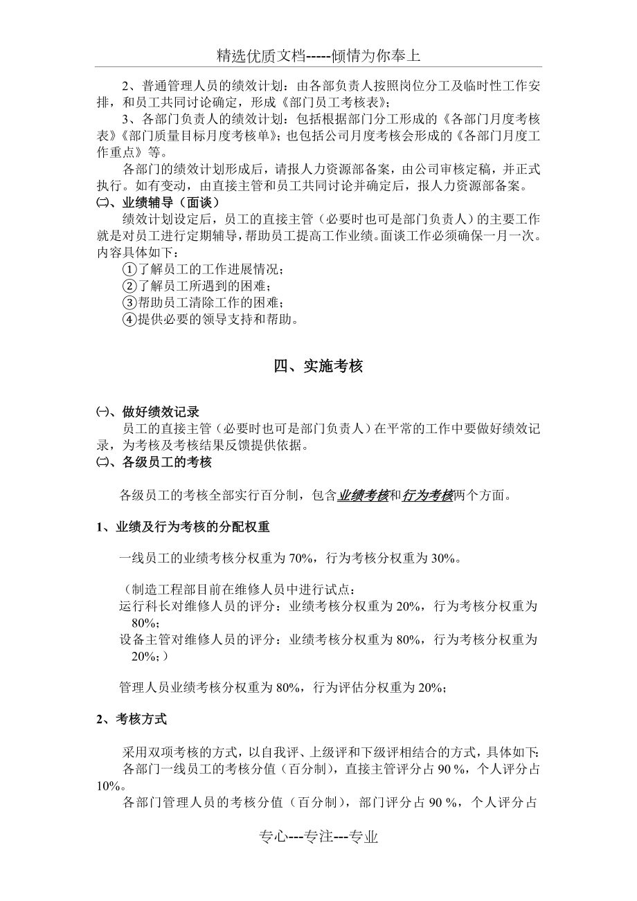 公司员工绩效管理制度.doc_第2页