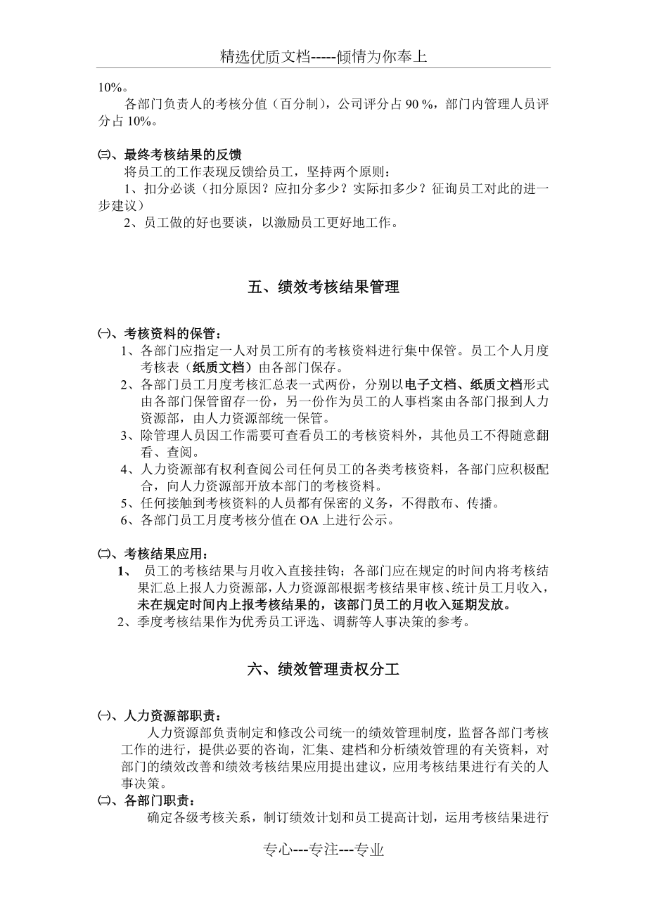 公司员工绩效管理制度.doc_第3页