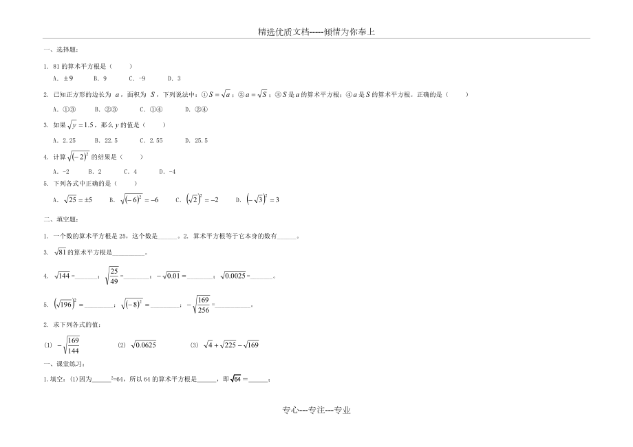 算术平方根练习题.doc_第1页