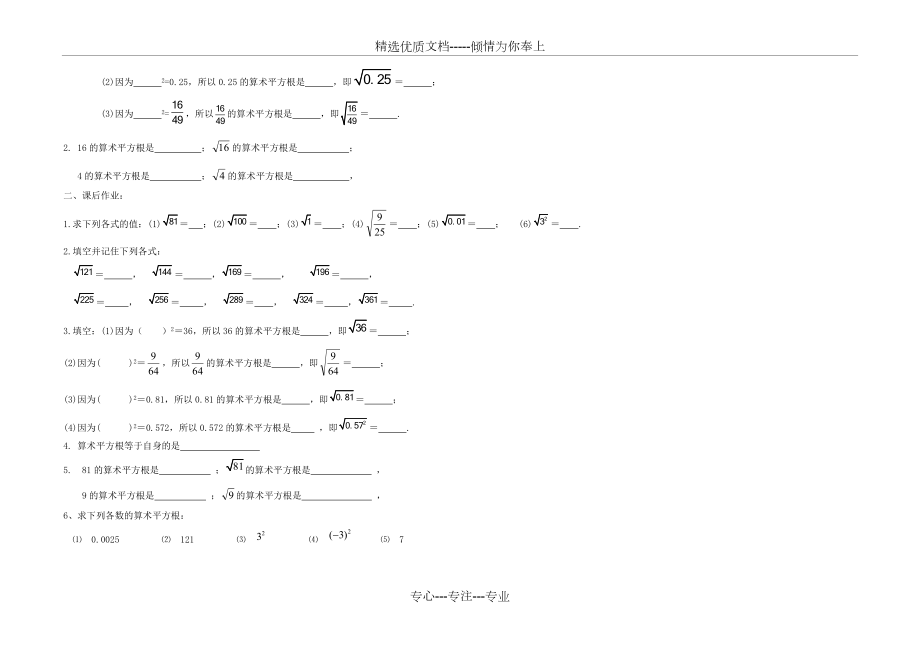 算术平方根练习题.doc_第2页