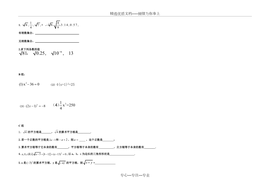 算术平方根练习题.doc_第3页