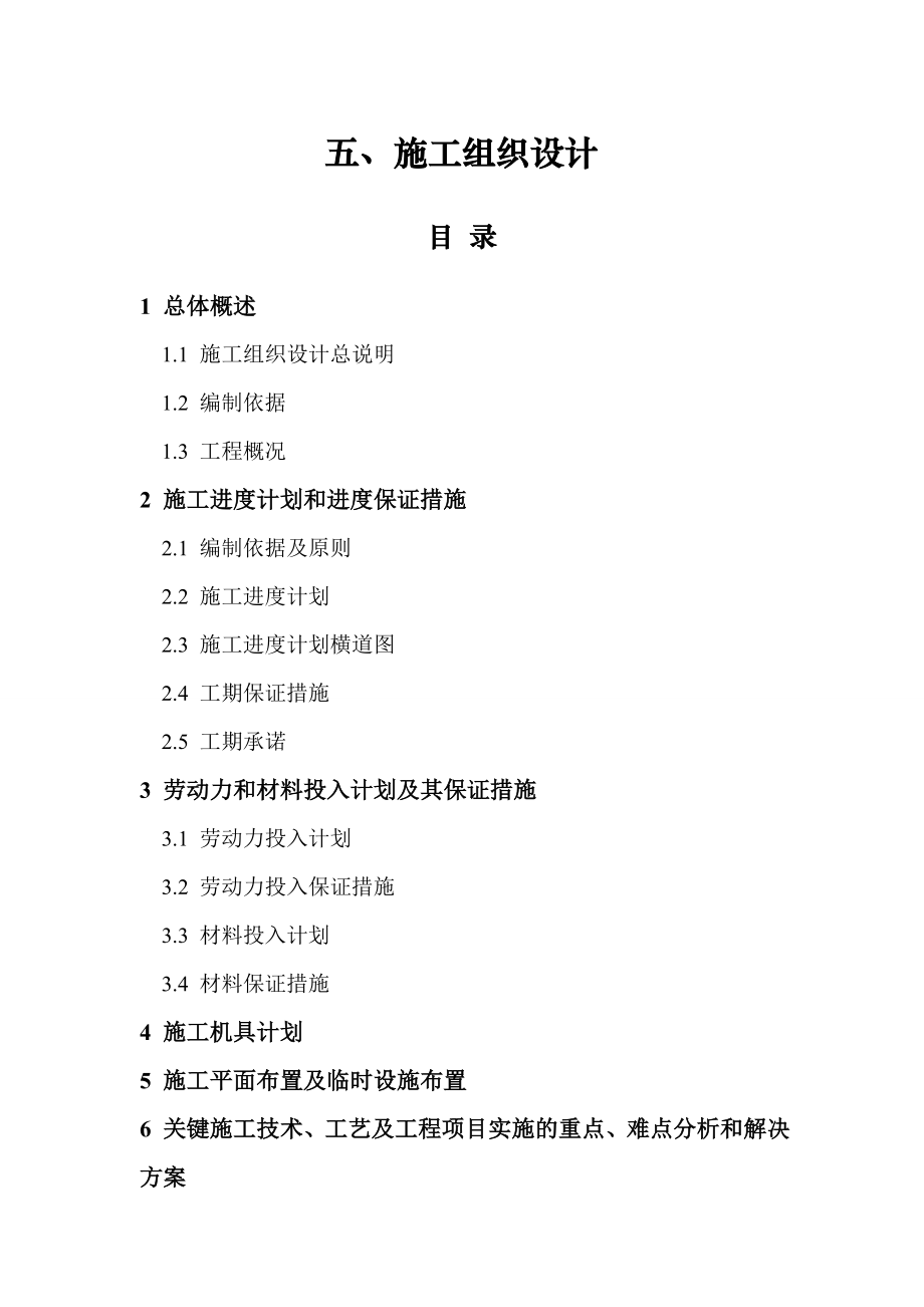 燕都新城保障性住房C1地块、C3地块消防给水工程施工组织设计47.doc_第1页