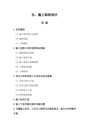 燕都新城保障性住房C1地块、C3地块消防给水工程施工组织设计47.doc