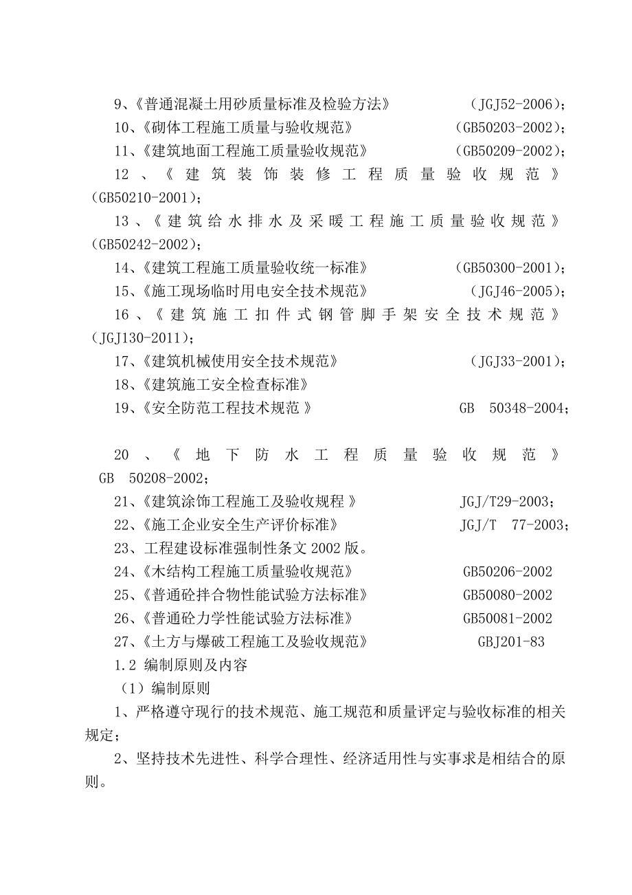 煤矿排矸斜井毛石挡土墙及基础工程施工组织设计.doc_第3页