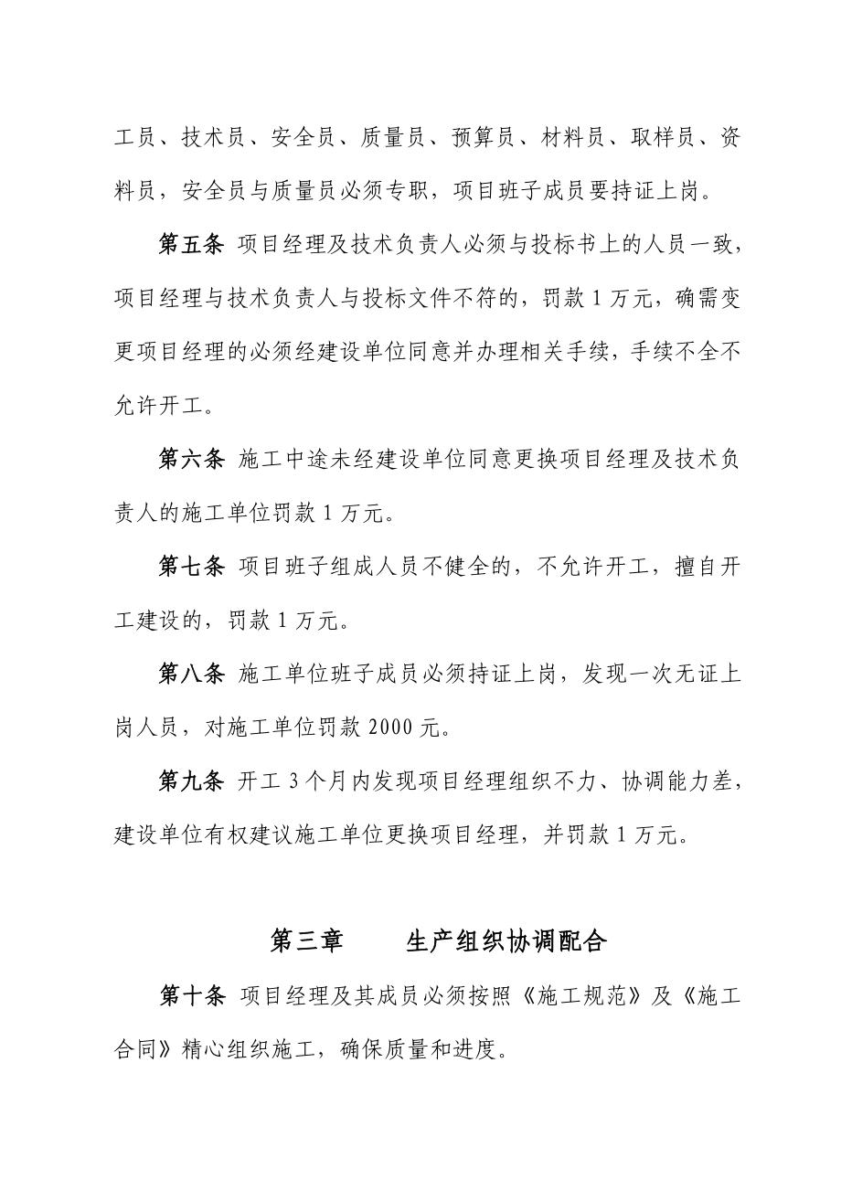 煤业公司土建工程施工项目管理办法.doc_第2页