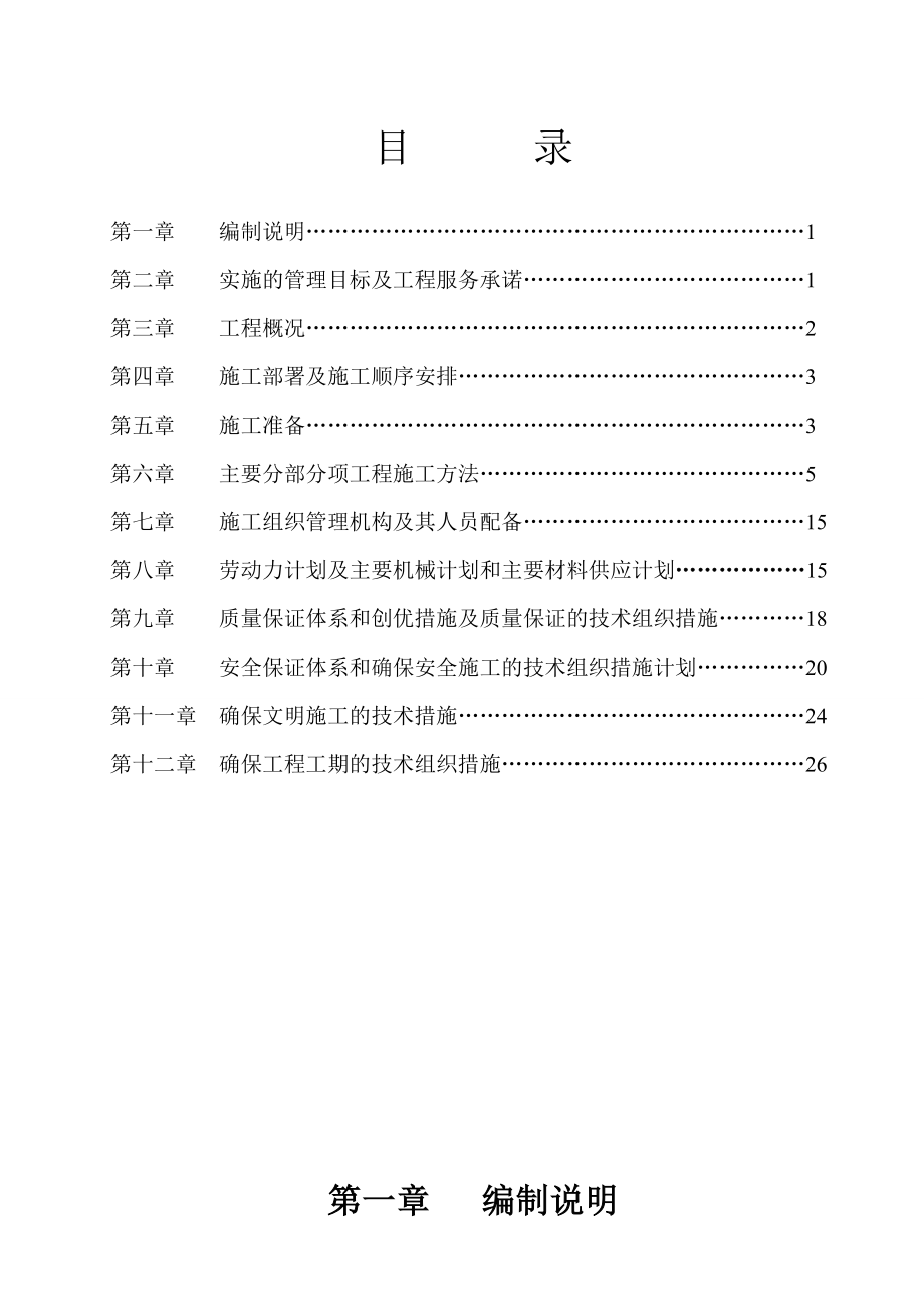 副井绞车施工房措施施工组织设计.doc_第2页