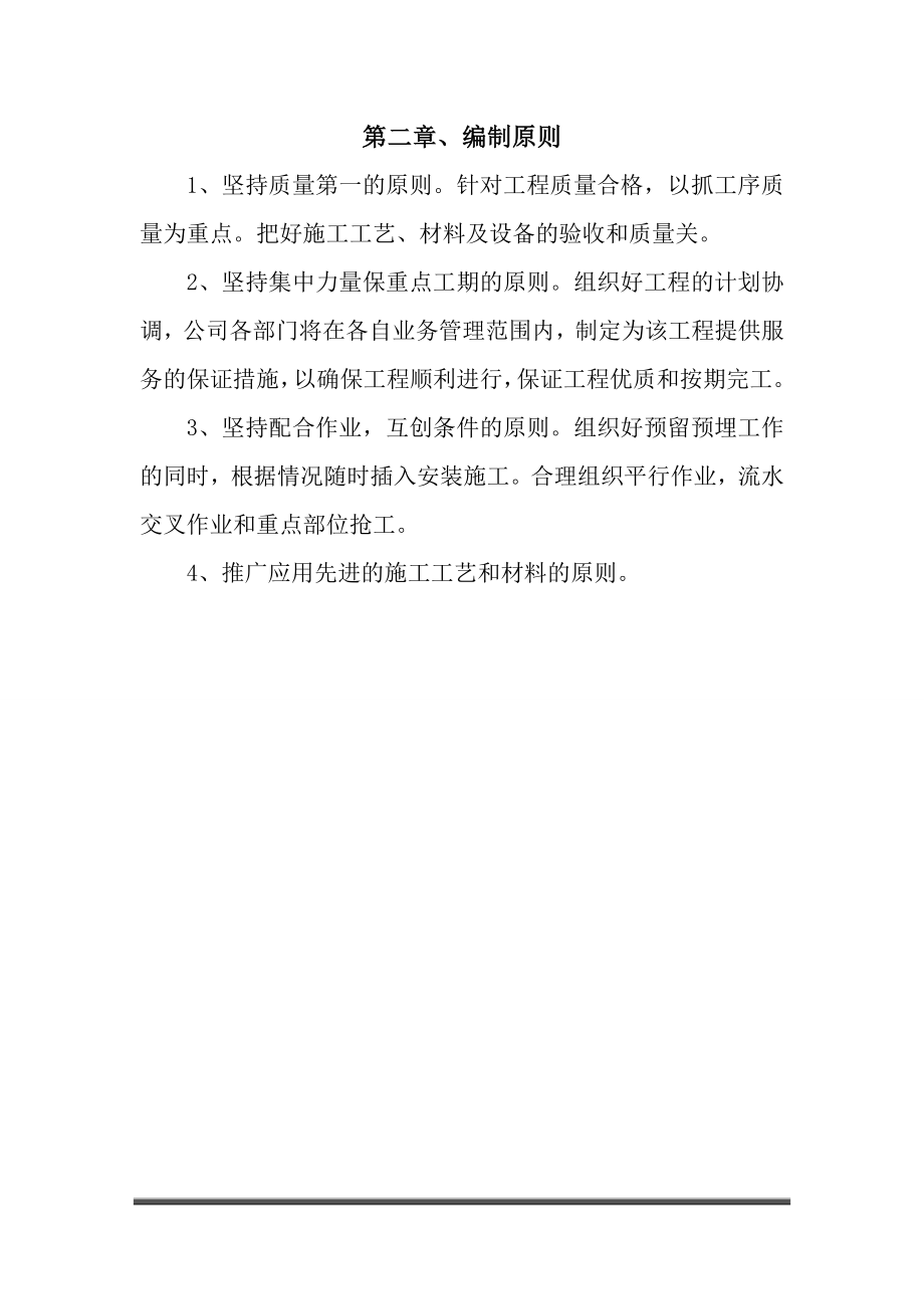 施工组织设计1106.doc_第2页