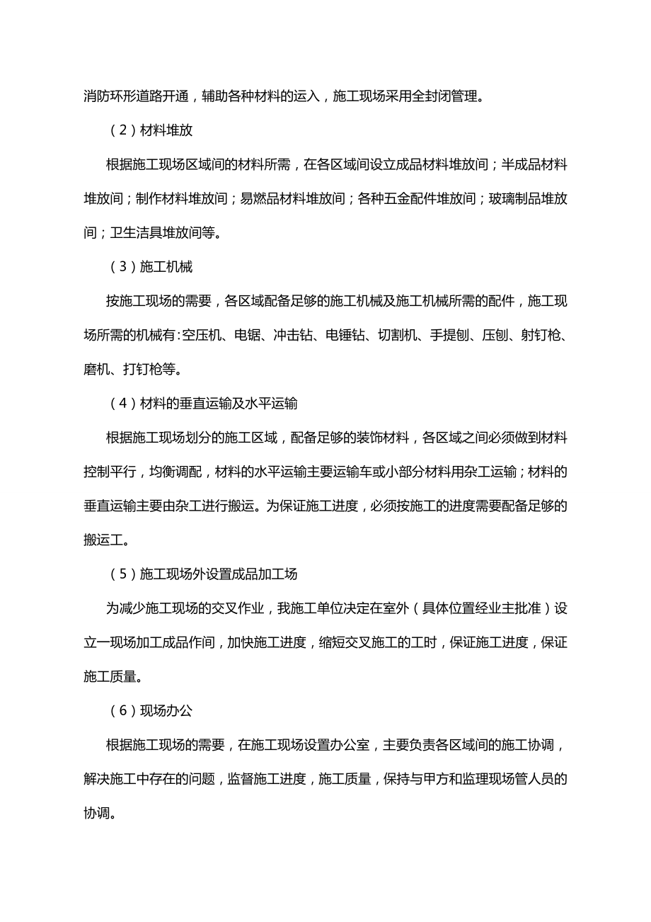 办公楼维修改造施工方案.doc_第2页