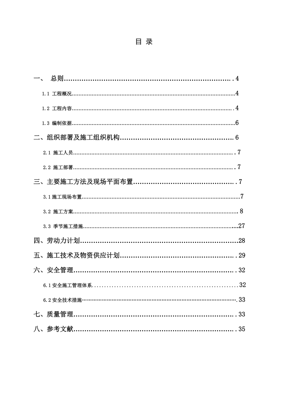 毕业论文某安装工程施工组织设计.doc_第3页