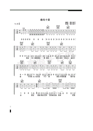 春风十里吉他谱六线谱 鹿先森乐队 E调果木浪子版高清弹唱谱 附视频教学 吉他谱.docx