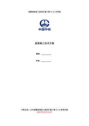 盖梁施工方案1.doc