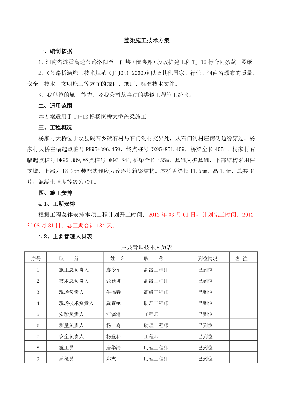 盖梁施工方案1.doc_第2页