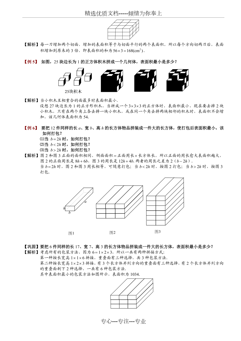 六年级奥数-第五讲.几何-立体部分.教师版.doc_第3页