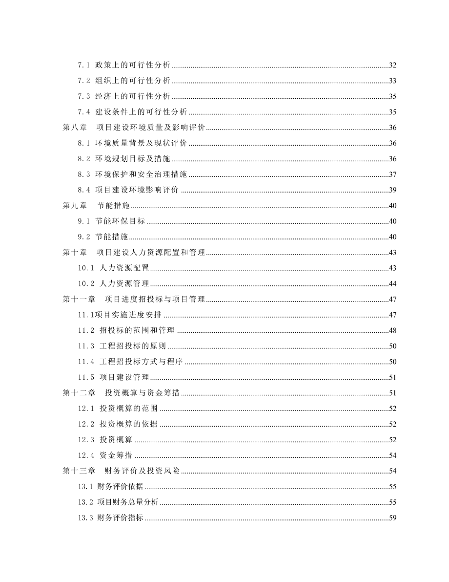 县中心医院住院综合楼建设工程可行性研究报告.doc_第2页