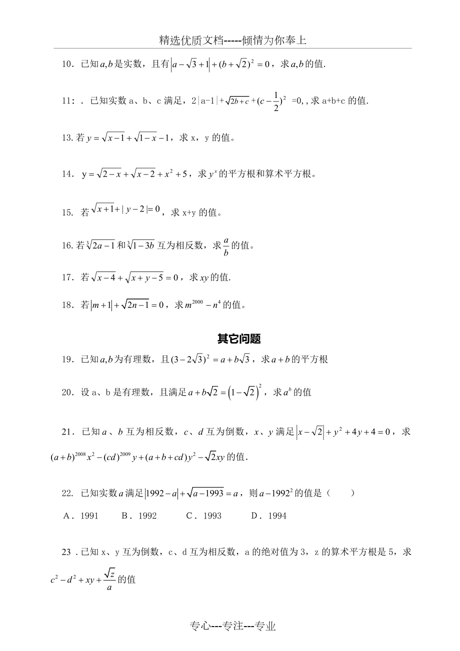 实数知识点及典型例题练习题总结(超全面).doc_第3页