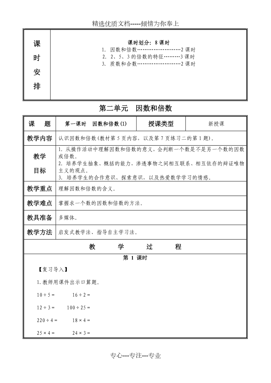 新人教版五年级数学下册第二单元教案.doc_第2页