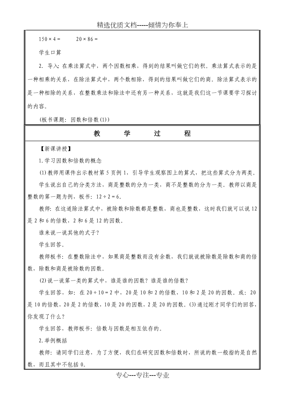 新人教版五年级数学下册第二单元教案.doc_第3页