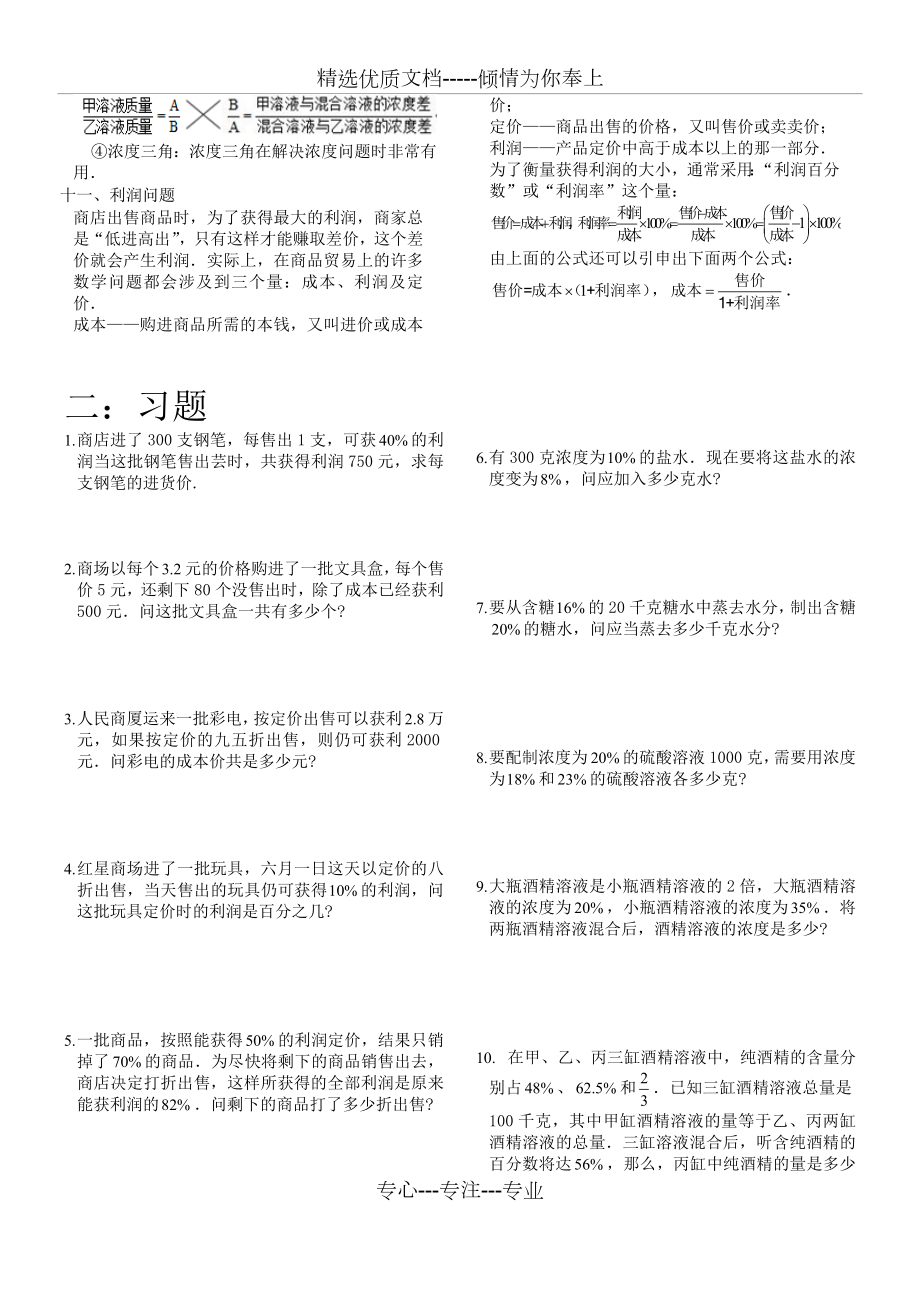 小升初数学应用题专题.doc_第3页