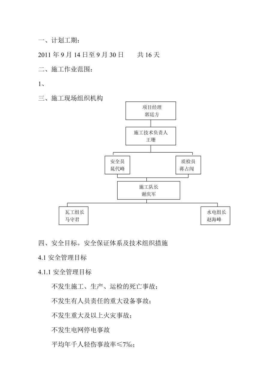 安全组织技术措施.doc_第3页