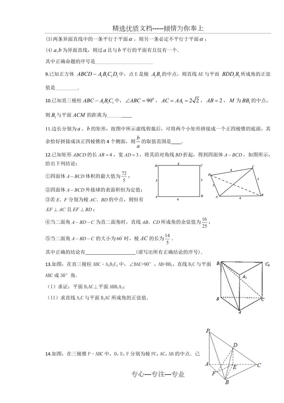 立体几何练习题精.doc_第2页