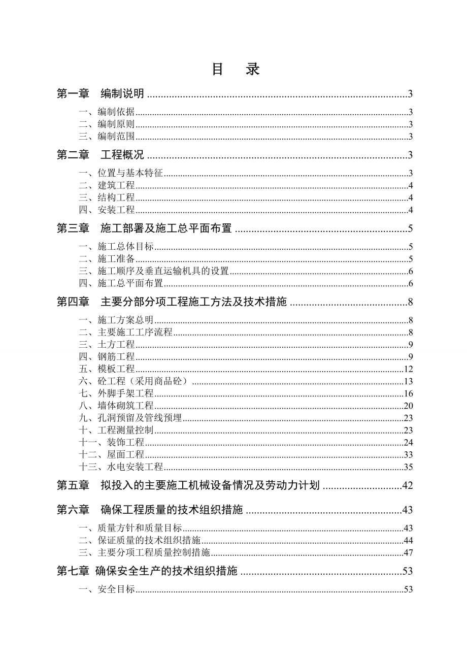 凯悦家园施工组织设计.doc_第1页