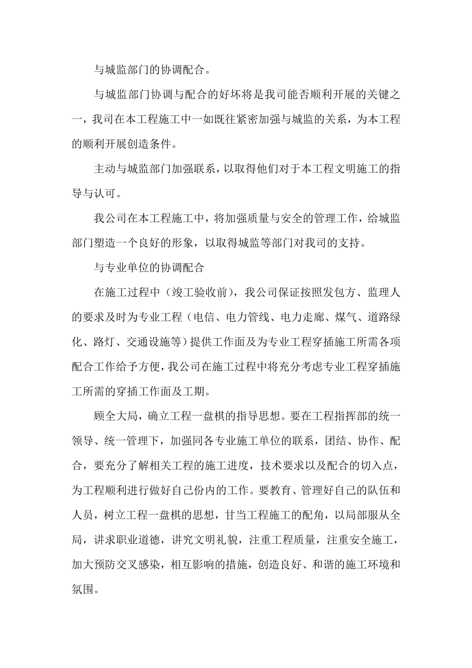 总包管理及对分包专业的服务方案.doc_第3页