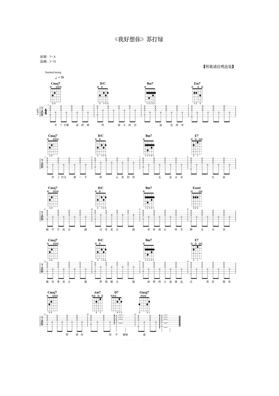 我好想你吉他谱 吉他谱.docx_第1页