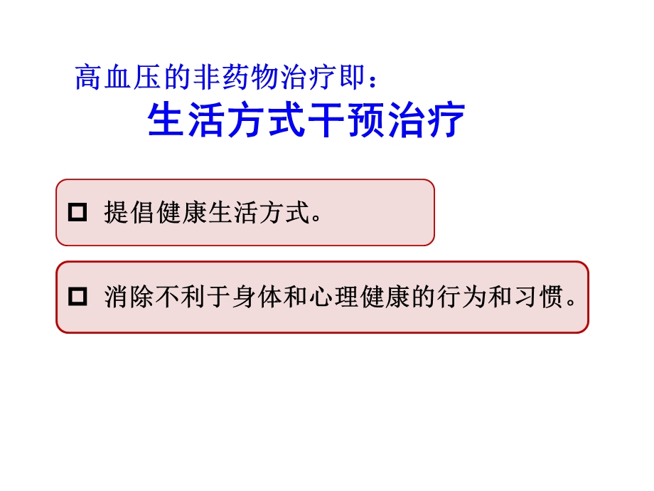 高血压的非药物治疗.ppt_第3页