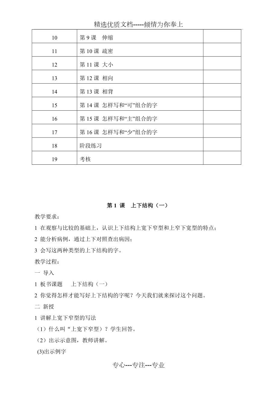 人教部编版六年级语文上册写字课教案-写字课教案.doc_第2页