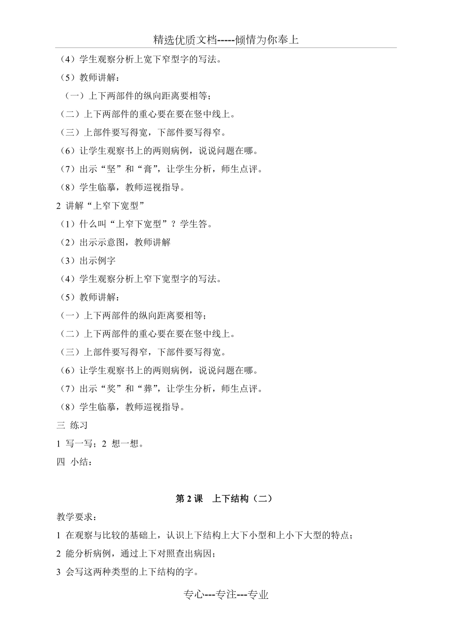 人教部编版六年级语文上册写字课教案-写字课教案.doc_第3页