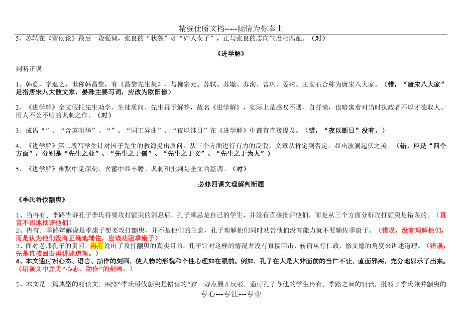 教材文意判断题(定).doc_第2页