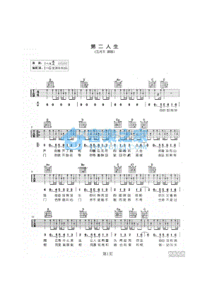 第二人生吉他谱六线谱 五月天 G调高清弹唱谱G调指法弹奏变调夹夹2品为原调音高 吉他谱.docx